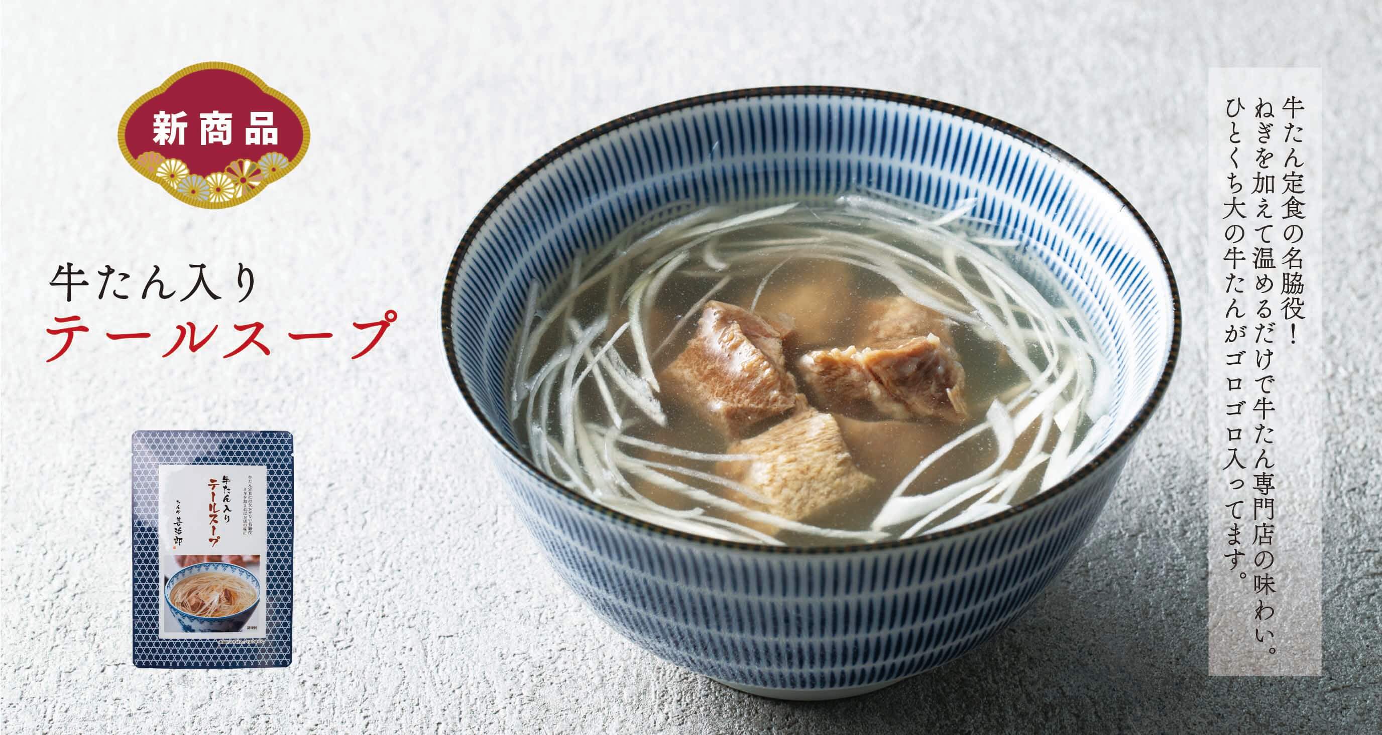 牛タンの通販は仙台の牛タン焼き店 たんや善治郎