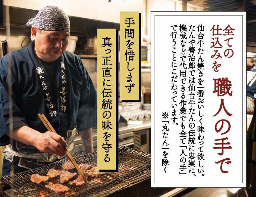 たんや善治郎