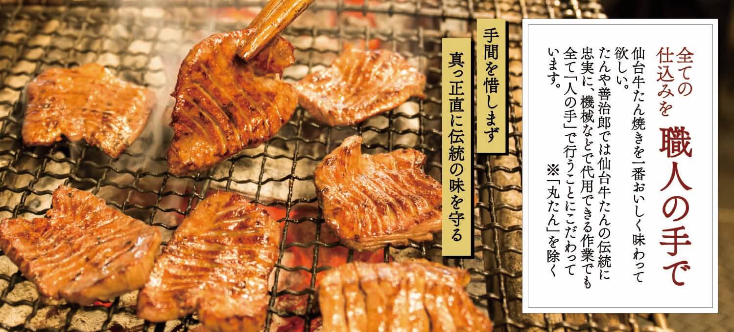 たんや善治郎